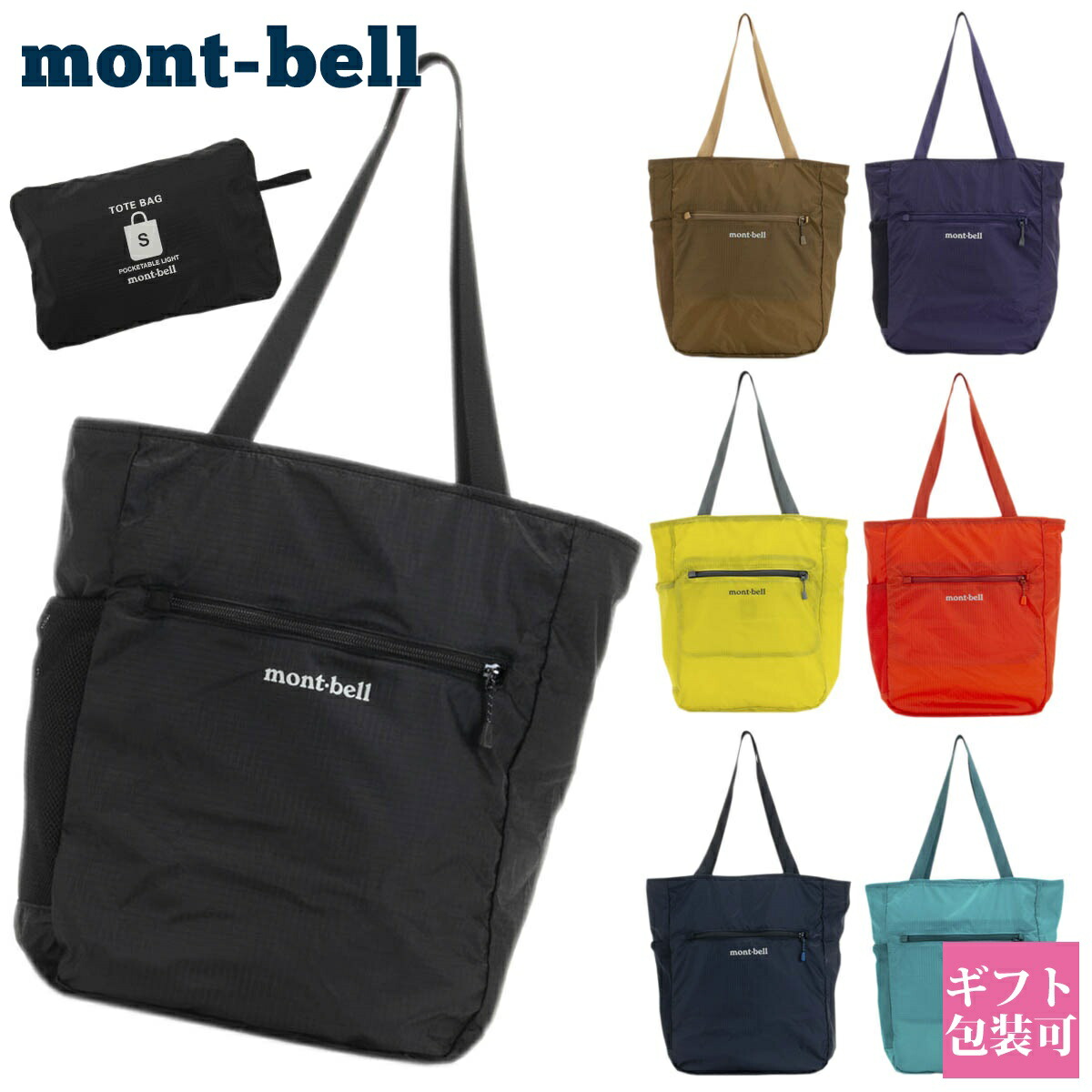 楽天市場 モンベル Montbell バッグ レディース メンズ エコバッグ ポケッタブル ライトトート S トートバッグ コンパクト ミニ サイズ 小さめ エコ バッグ エコバック バック 軽量 ナイロン 強い シンプル おしゃれ 折りたたみ 丈夫 マチ広 ブランド 新品 新作 楽天市場 モンベル Montbell バッグ レディース メンズ エコバッグ ポケッタブル ライトトート S トートバッグ コンパクト ミニ サイズ 小さめ エコ バッグ エコバック バック 軽量 ナイロン 強い シンプル おしゃれ 折りたたみ 丈夫 マチ広 ブランド 新品 新作