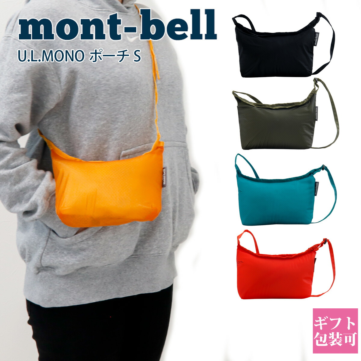 楽天市場】mont-bell モンベル 鞄 ショルダーバッグ