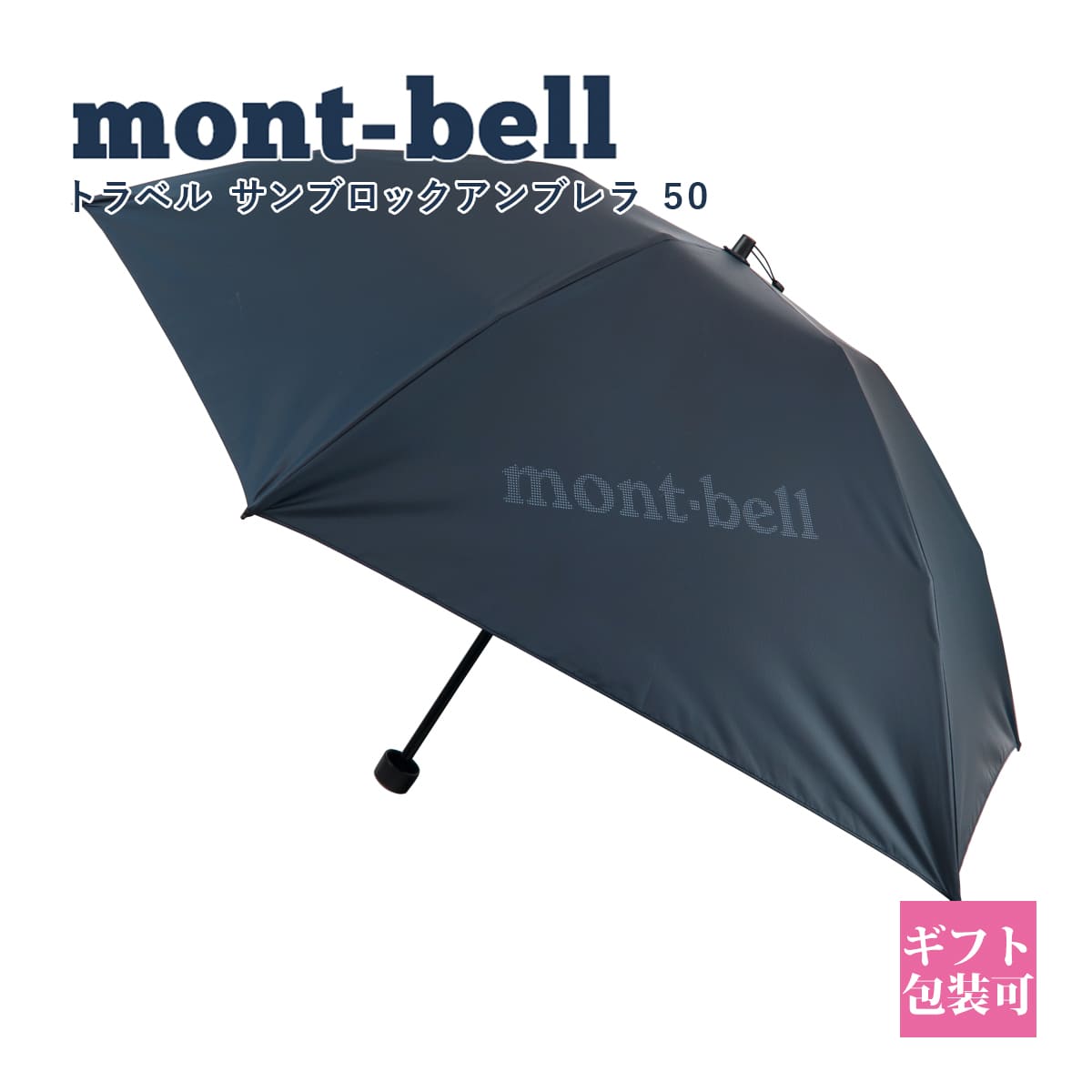 楽天市場】【P3倍】mont-bell モンベル 傘 日傘 折り畳み サン
