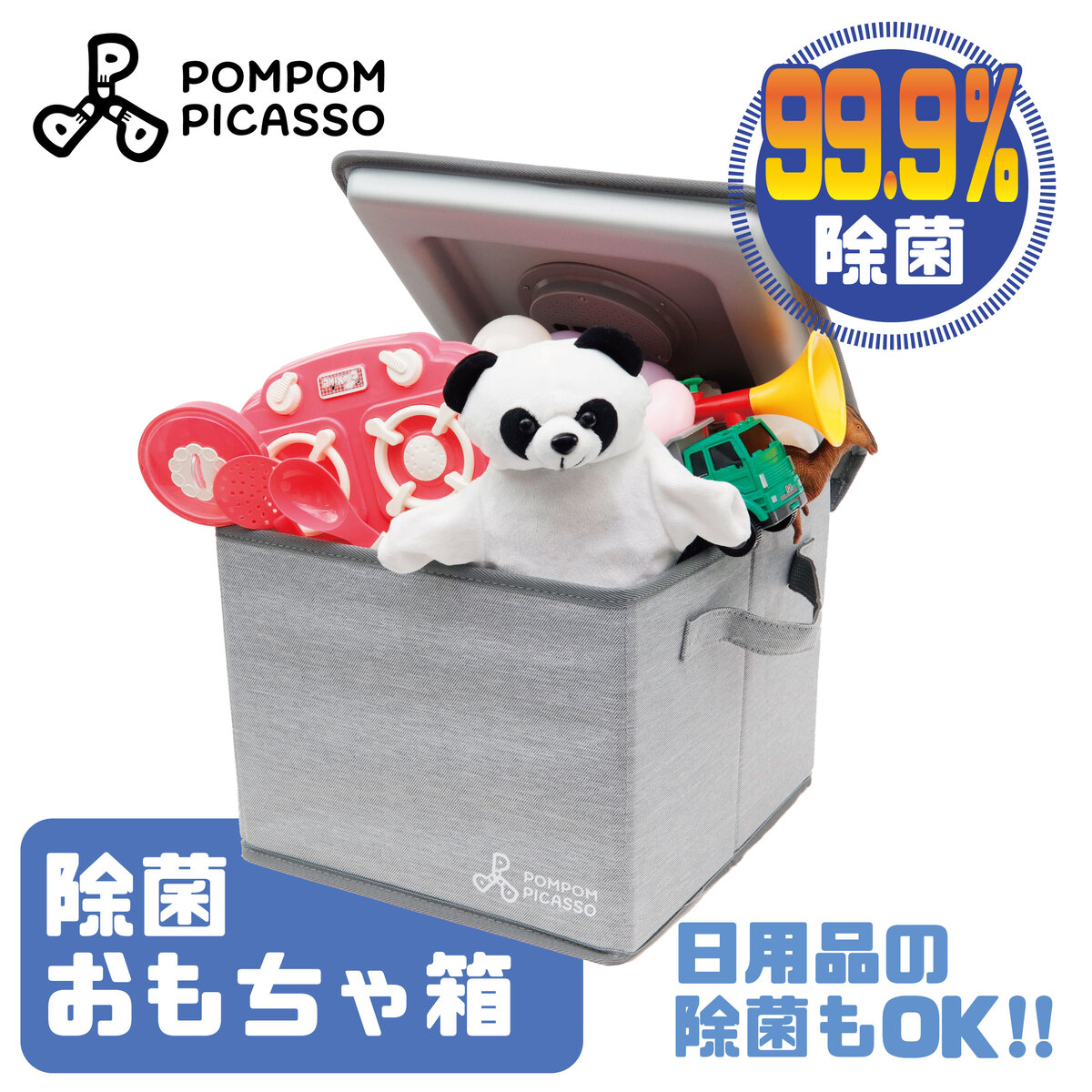 楽天市場】除菌ができるおもちゃ箱 JOYKING ジョイキング 99.9％除菌