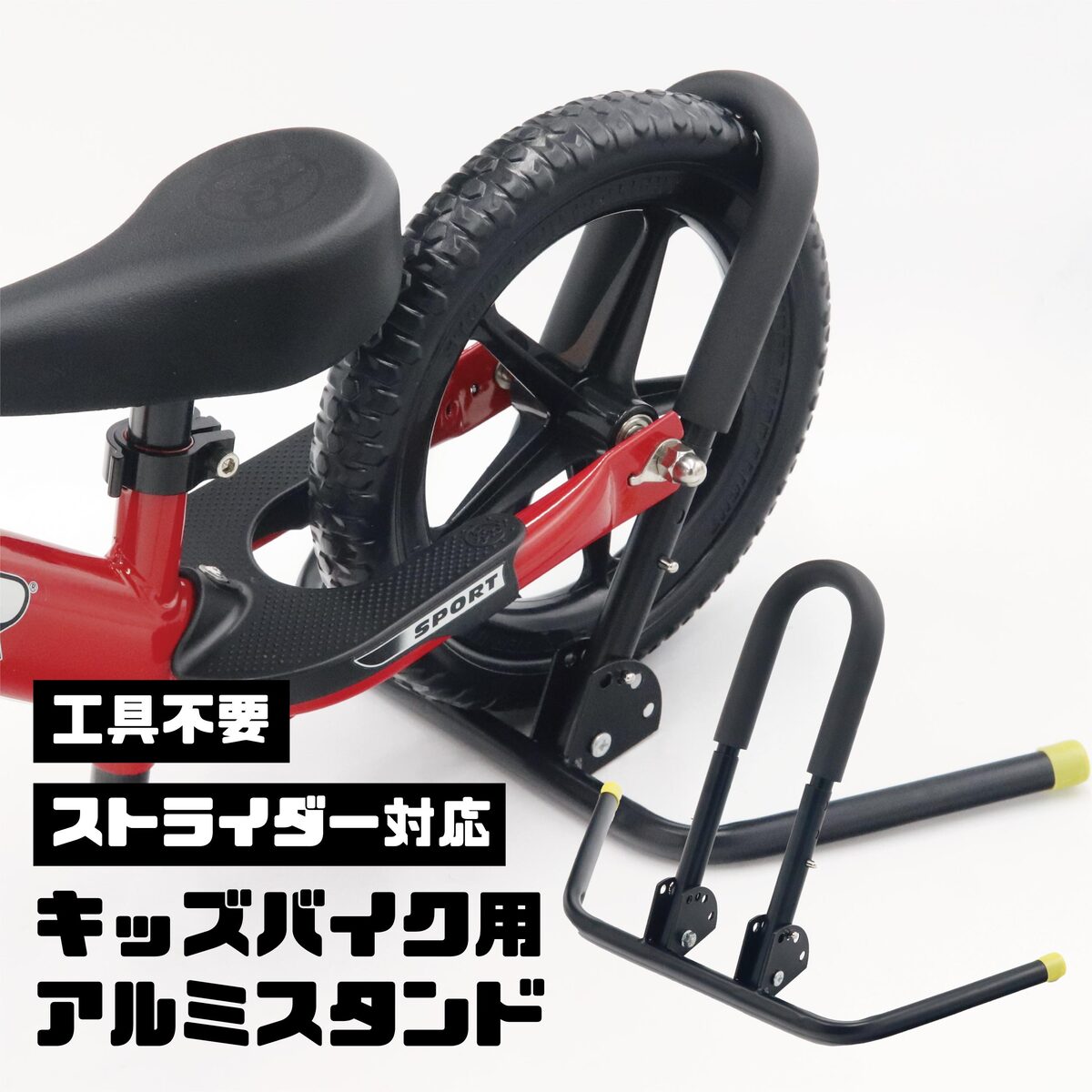 楽天市場】キッズバイク スタンド キックバイク ポケバイ ポケット