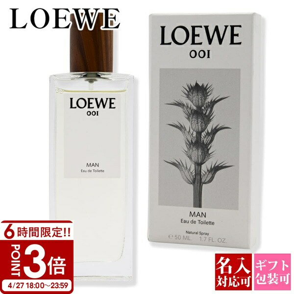 楽天市場】【P3倍】LOEWE ロエベ 香水 001 レディース