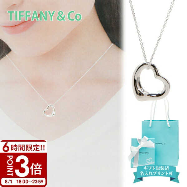 ティファニー オープンハートネックレス ギフト 上品 巾着付き TIFFANY&Co. ペンダント レディース プレゼント
