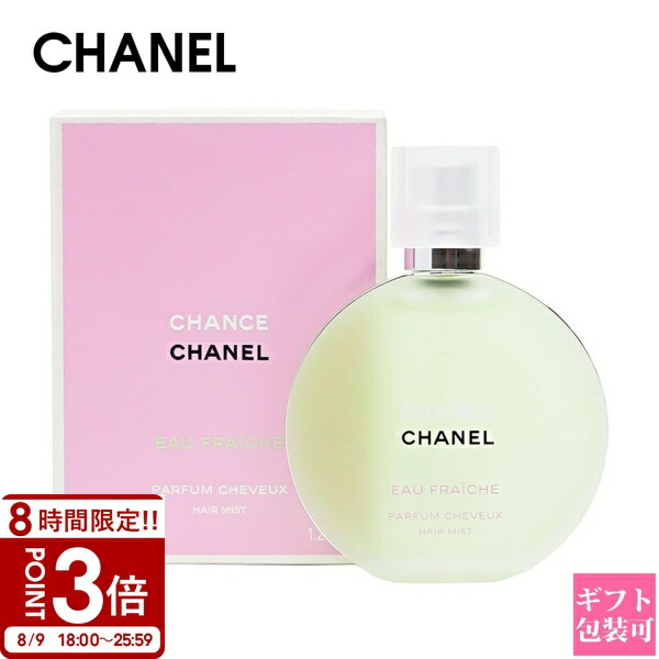 CHANCE CHANEL 35ml香水＆ヘアミストセット chanel-038n.jpg