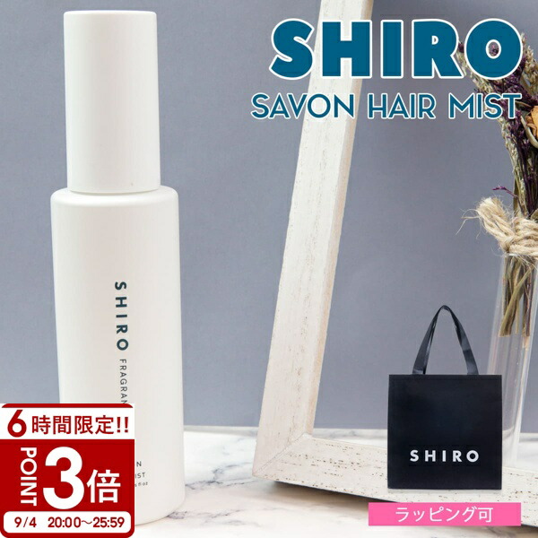 SHIRO ハンド美容液&サボンヘアオイル SHIRO ハンド美容液&サボンヘアオイル サボン ハンド美容液