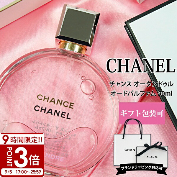 楽天市場】＼800円OFFクーポン／シャネル チャンス オー