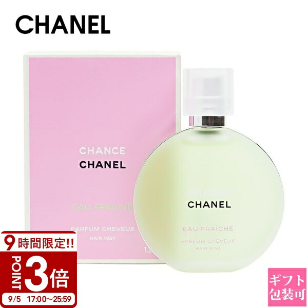 楽天市場】＼800円OFFクーポン／シャネル チャンス オー