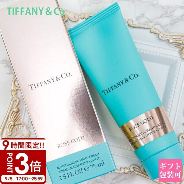 【新品未開封品】2個セットティファニーハンドクリーム(透明フィルム付き)袋なし tiffany-165.jpg