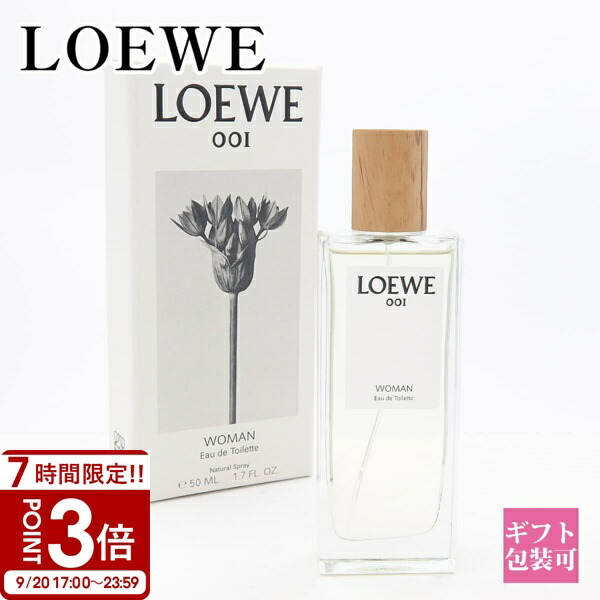 楽天市場】LOEWE ロエベ LOEWE 001 ウーマン オードパルファム