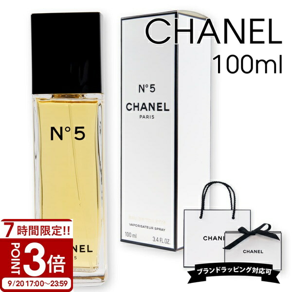 CHANEL N°5 オードトワレ 2本セット チェーン付き CHANEL N°5 オードトワレ 2本セット チェーン付き CHANEL N°5