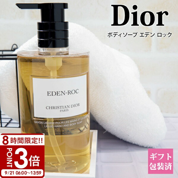 Christian Dior ハンドソープ 2種類 Christian Dior ハンドソープ 2種類 DIOR】 サクラ - ハンド