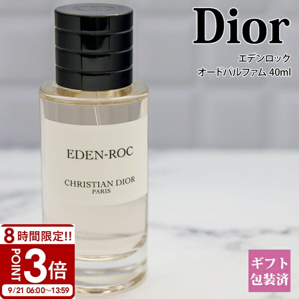 クリスチャンディオール　エデンロック　125ml 　スプレー【未使用】 Y0996065_C099700699_E01_RHC.jpg
