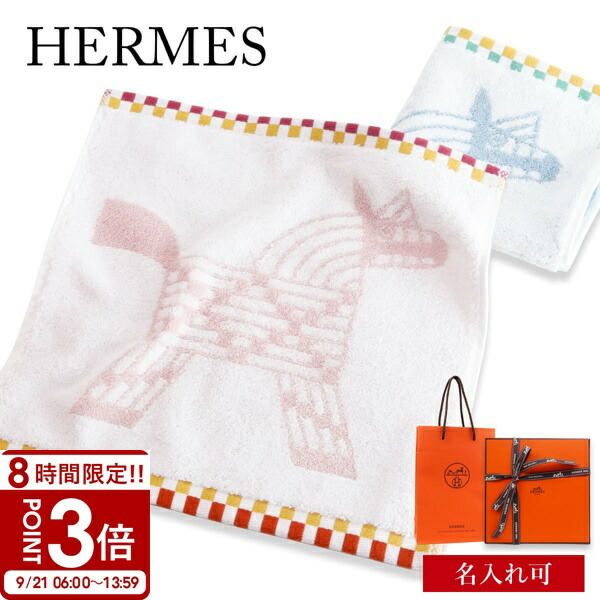 楽天市場】☆ラッピング無料☆ エルメス HERMES ハンドタオル