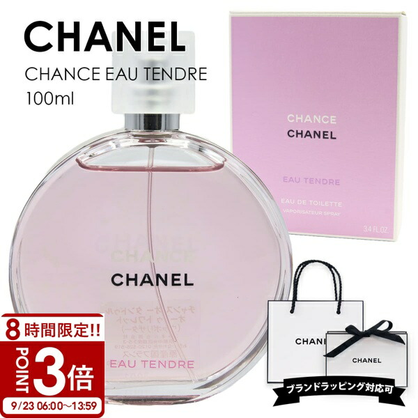 ほぼ未使用・全量 シャネル チャンス オー タンドゥル 香水50ml チャンス オー タンドゥル オードゥ パルファム（ヴァポリザター