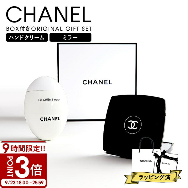 楽天市場】CHANEL シャネル コンパクトミラー ハンドクリーム