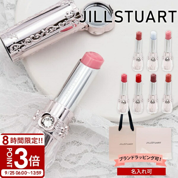 JILL STUART リップスティック＆グロスセット JILL STUART 【名入れ】ジルスチュアート JILLSTUART コフレ
