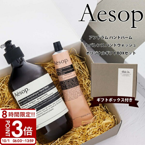 イソップ　ハンドクリーム 巾着＆ギフトBOX付き】イソップ aesop ハンドクリーム