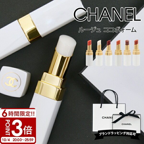 新品・未使用 【CHANEL】2024 ホリデー リップバーム&ハンドクリーム 楽天市場】【楽天ランキング1位】シャネル ルージュ ココ ボーム