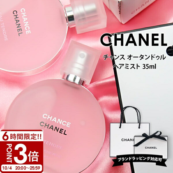 CHANEL 香水 チャンス オー タンドゥル 新品未使用 シャネル香水 チャンス オータンドゥルge - メルカリ