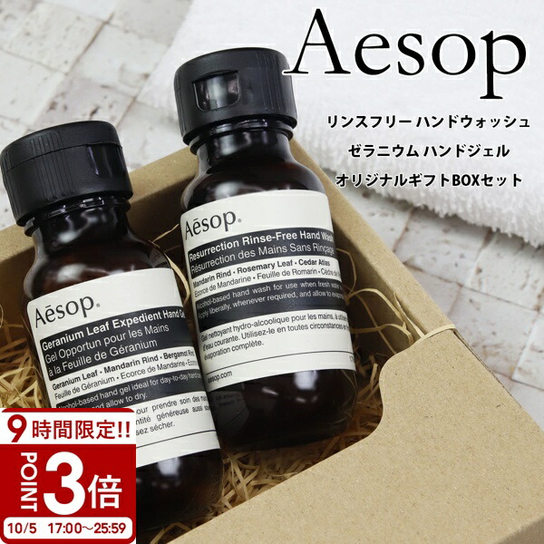 Aesop ハンドウォッシュ ギフトセット aesop-017_0.jpg