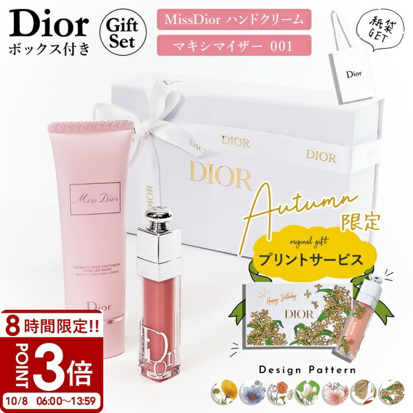 Dior ディオール　オードゥトワレ　リップバーム　ハンドクリーム　未使用 Dior ディオール オードゥトワレ リップバーム ハンドクリーム