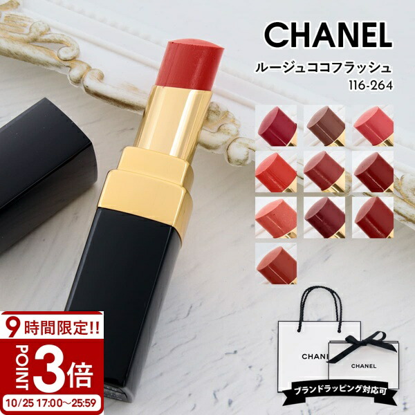 楽天市場】シャネル ココ フラッシュ CHANEL リップ ルージュ 90
