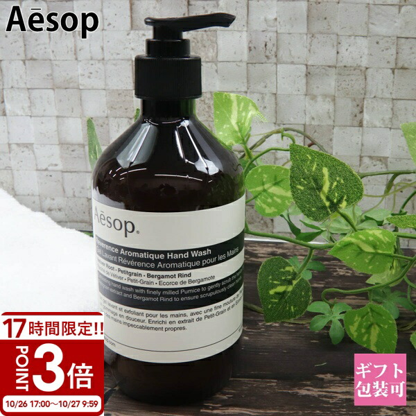 Aesop イソップ レスレクション ハンドウォッシュ 500ml 2本セット Aesop レスレクションハンドウォッシュ 500ml (ハンドソープ) 価格比較