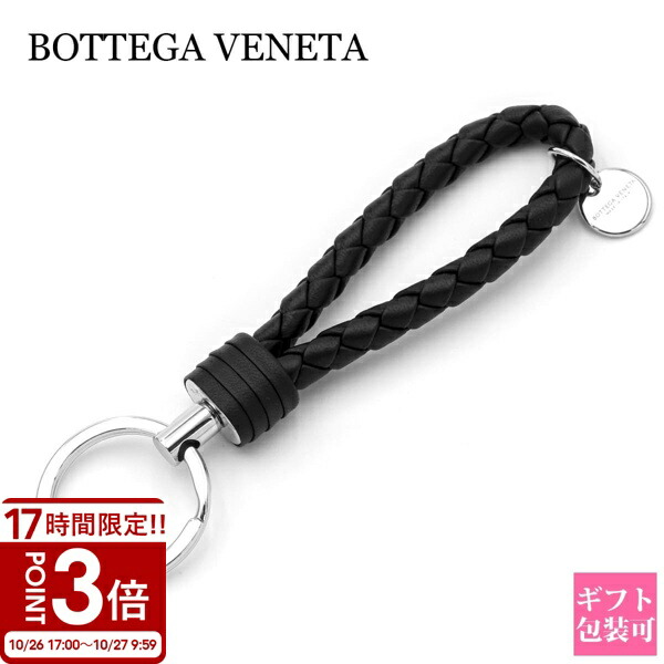 BOTTEGA VENETA ボッテガ ヴェネタ レザー キーリング 直営店買付】ボッテガヴェネタ☆レザー キーリング☆651052