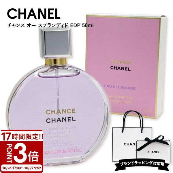 シャネル　CHANEL香水　50ml 楽天市場】CHANEL シャネル 香水 チャンス オー タンドゥル EDP