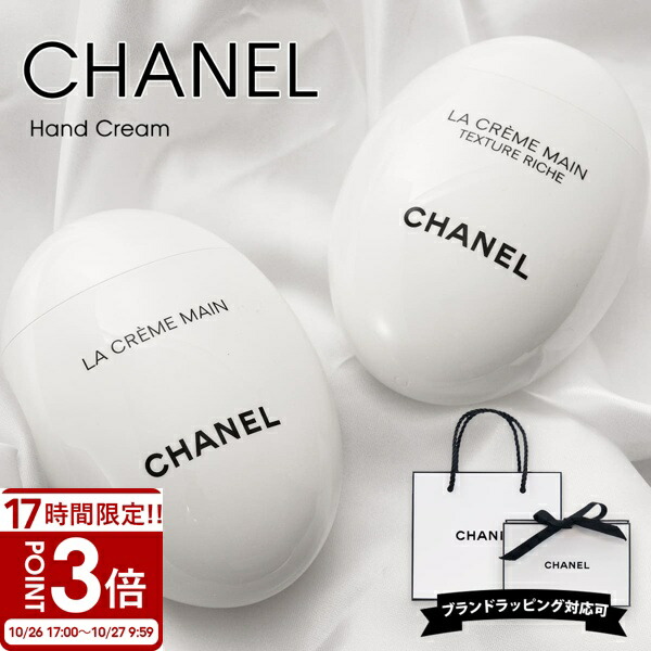 【未開封】CHANEL ルリフトラクレームマン ハンドクリーム 50mL ギフト シャネル ハンドクリーム ル リフト ラ クレーム マン 50ml