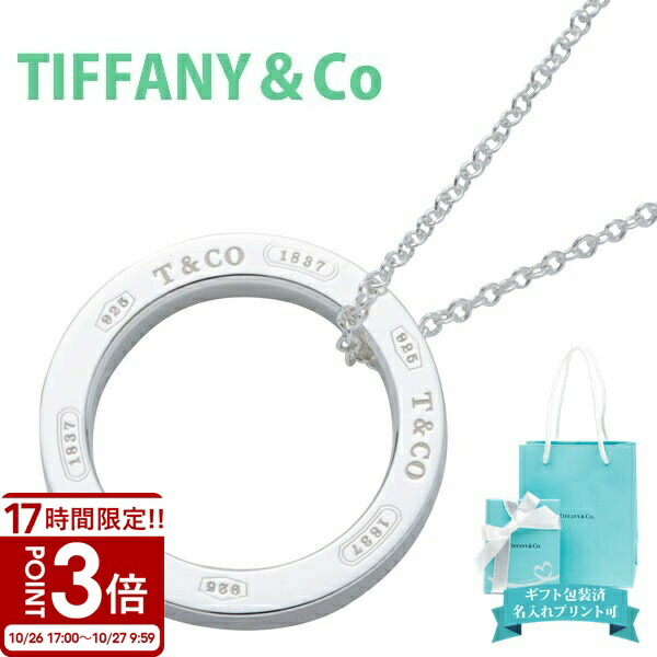 Tiffany & Co. シルバーペンダントネックレス 2点セット Tiffany & Co. シルバーペンダントネックレス 2点セット 楽天