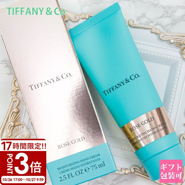 ティファニー ローズゴールド ハンドクリーム×2本 -69330541_1032182_SV_5_M.jpg?&