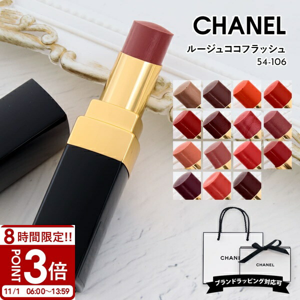 楽天市場】CHANEL シャネル リップ 口紅 ルージュ ココ