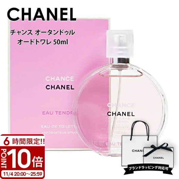 楽天市場】CHANEL シャネル 香水 チャンス オー タンドゥル EDP
