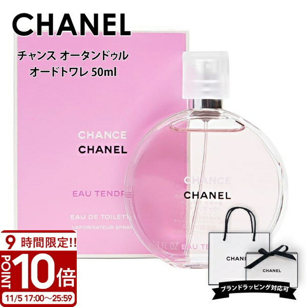 楽天市場】CHANEL シャネル 香水 チャンス オー タンドゥル EDP