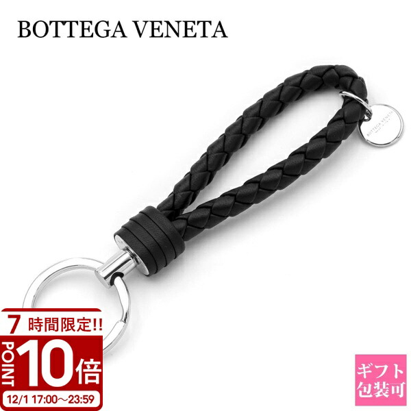 Bottega Veneta ボッテガヴェネタ　キーリング 楽天市場】最大28倍！エントリー買いまわり4日20時〜5日☆【名入れ可