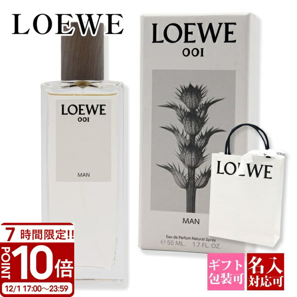 楽天市場】最大400円OFFクーポン☆ロエベ LOEWE 001 マン MAN