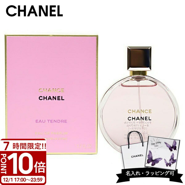 楽天市場】CHANEL CHANCEEAU DE PARFUM 100ml SPRAYシャネル チャンス