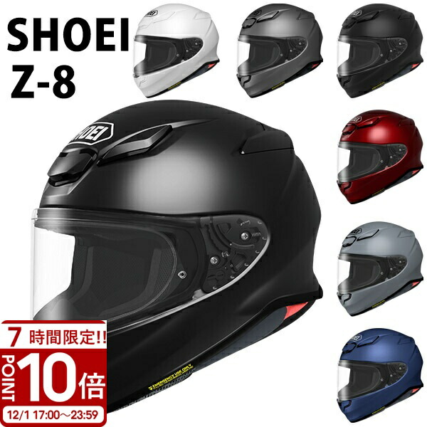SHOEI Z8フルフェイス【即購入大歓迎】 shoei-011.jpg