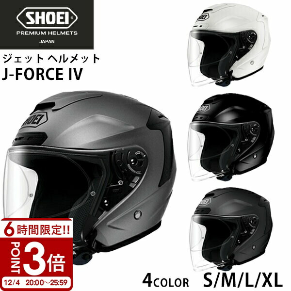 楽天市場】【P3倍】SHOEI ジェット ヘルメット J-FORCE lV ジェイ