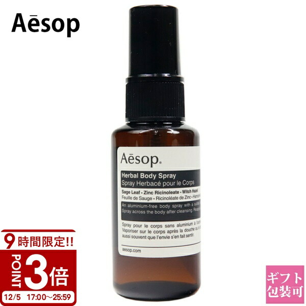 楽天市場】Aesop イソップ ボディスプレー 14 50ml ボディケア