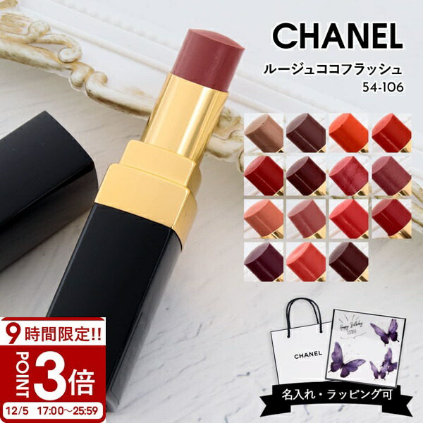 楽天市場】シャネル リップ chanel リップ シャネル ルージュココ