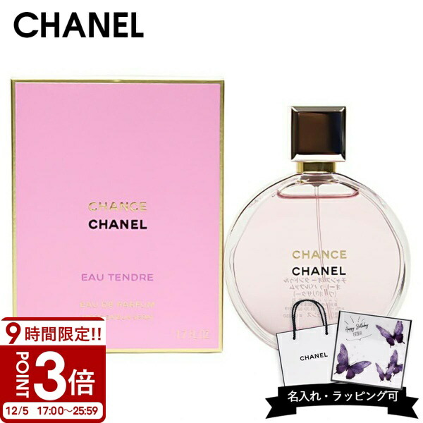 楽天市場】CHANEL チャンス オーフレッシュ オータンドゥル オードゥ