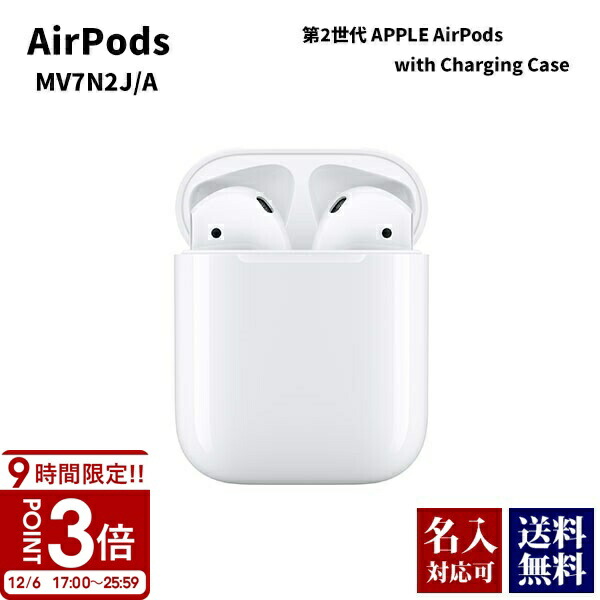 楽天市場】【P3倍】アップル エアポッズ 第2世代 正規品 APPLE AirPods