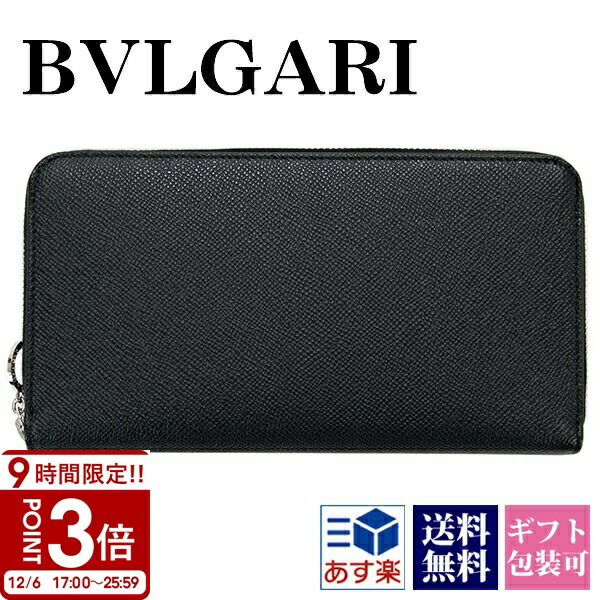 楽天市場】＼2000円OFF+さらに12倍☆12/10限定／ ブルガリ 長財布