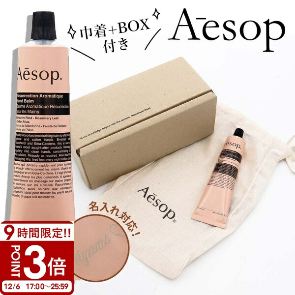 楽天市場】【10％OFF!スーパーSALE限定】イソップ Aesop ハンドバーム