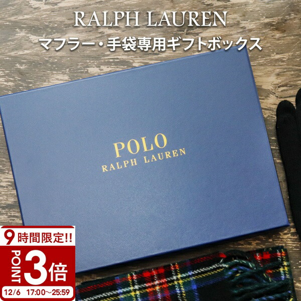楽天市場】【ボックスのみの購入不可】ポロ ラルフローレン マフラー用