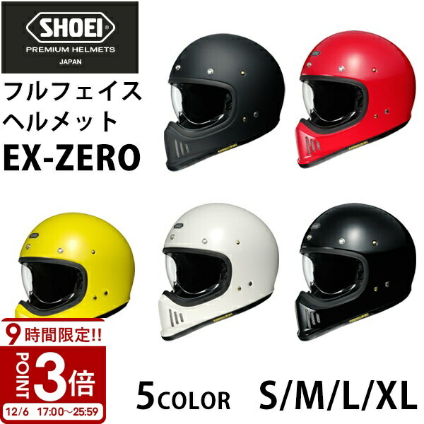 楽天市場】【P3倍】SHOEI フルフェイス ヘルメット EX-ZERO イー