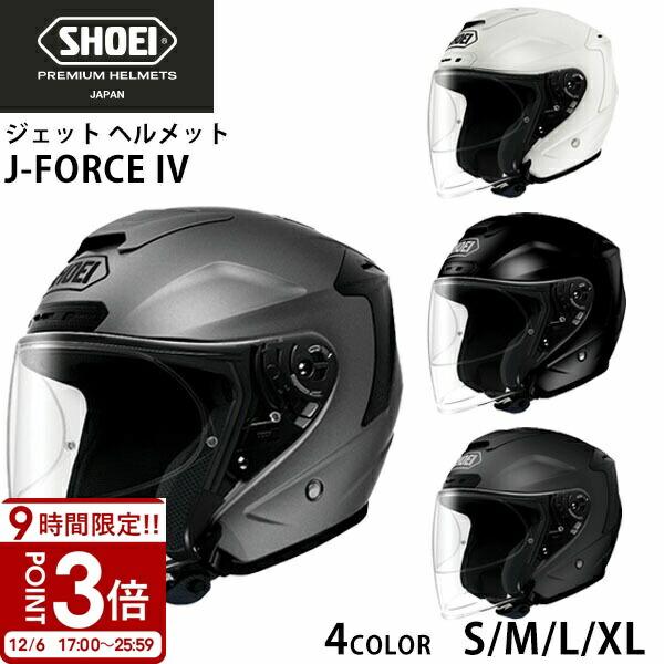楽天市場】【P3倍】SHOEI ジェット ヘルメット J-FORCE lV ジェイ