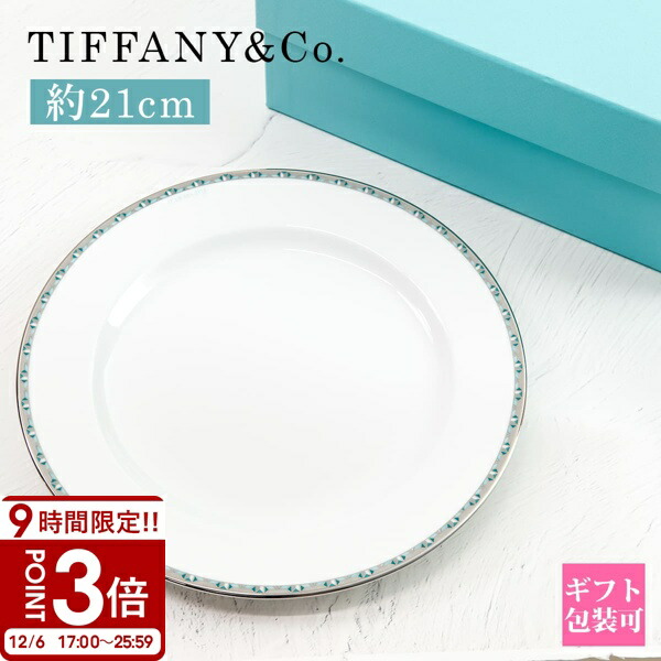 楽天市場】TIFFANY ティファニー カラーブロック カクテルプレート 4枚